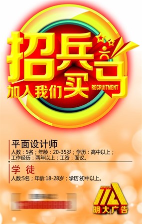 招兵买马PSD招聘海报设计